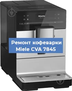 Ремонт платы управления на кофемашине Miele CVA 7845 в Волгограде